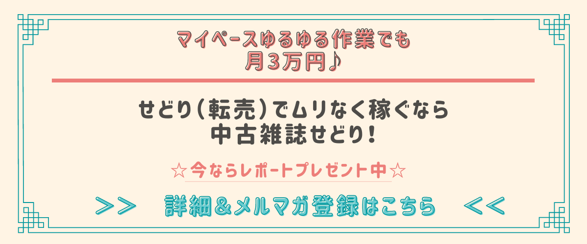 メルカリ 化粧品 クリーム の発送方法や送料 せどりびより